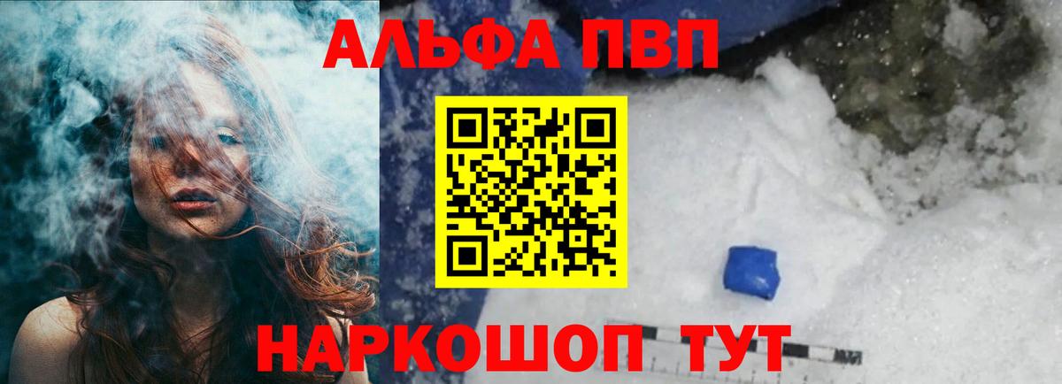 A-PVP Соль Тула