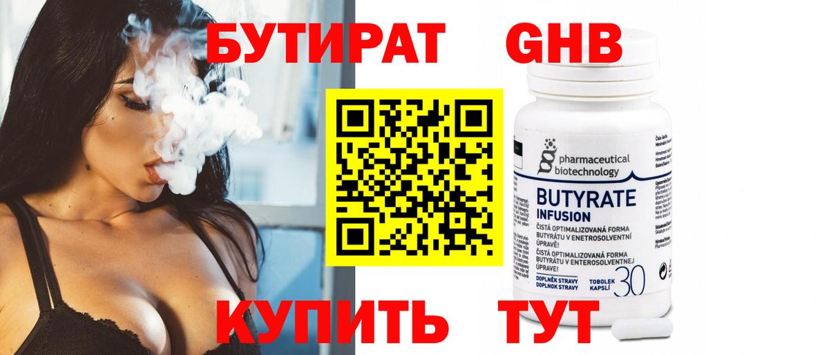 Бутират оксибутират Тула