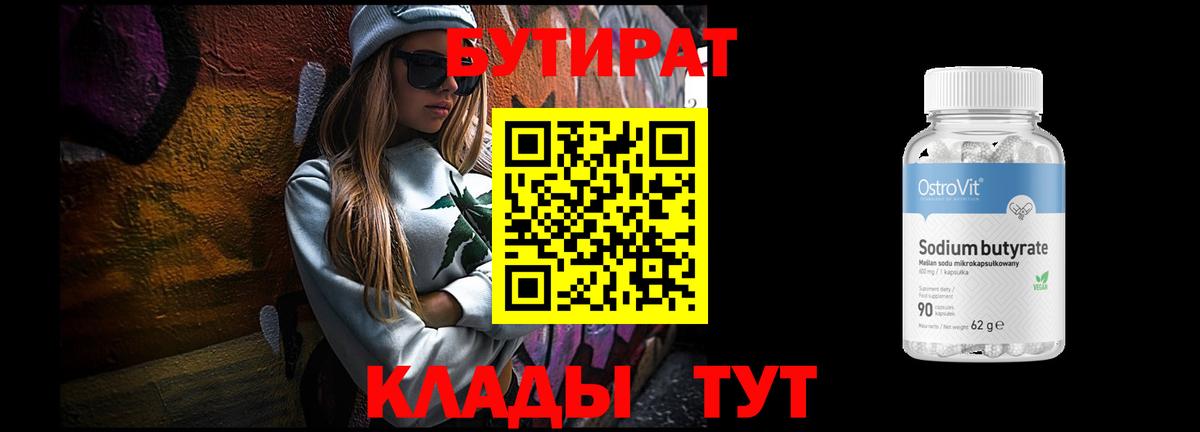 Бутират 99%  БУТИРАТ  Тула  Вход с VPN 