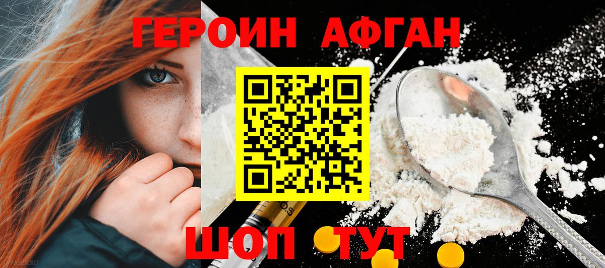 ГЕРОИН афганец Тула