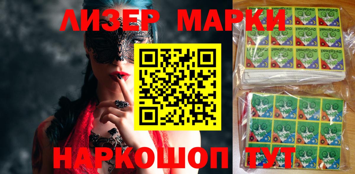 Наркотические марки 1500мкг  Наркотические марки 1500мкг  Марки 25I-NBOMe  Тула  Вход с VPN 